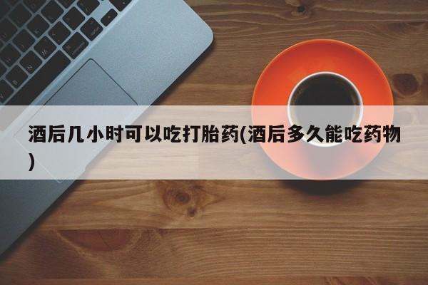 打胎药网上购买资讯 第37页