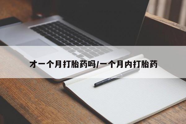 打胎药网上购买新闻 第23页
