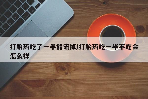 打胎药网上购买动态 第199页