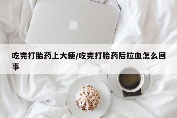 打胎药网上购买动态 第167页